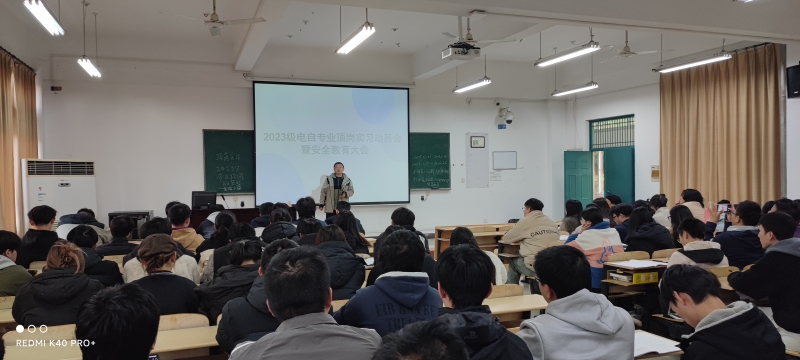 自动化与信息工程系召开2026届毕业生顶岗实习暨安全教育动员会