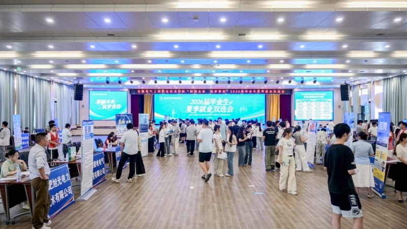 学院举办2026届毕业生夏季双选会