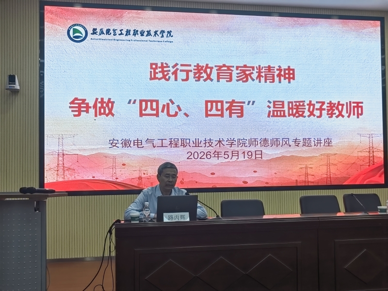 学院举办"践行教育家精神的实践路径"的专题讲座